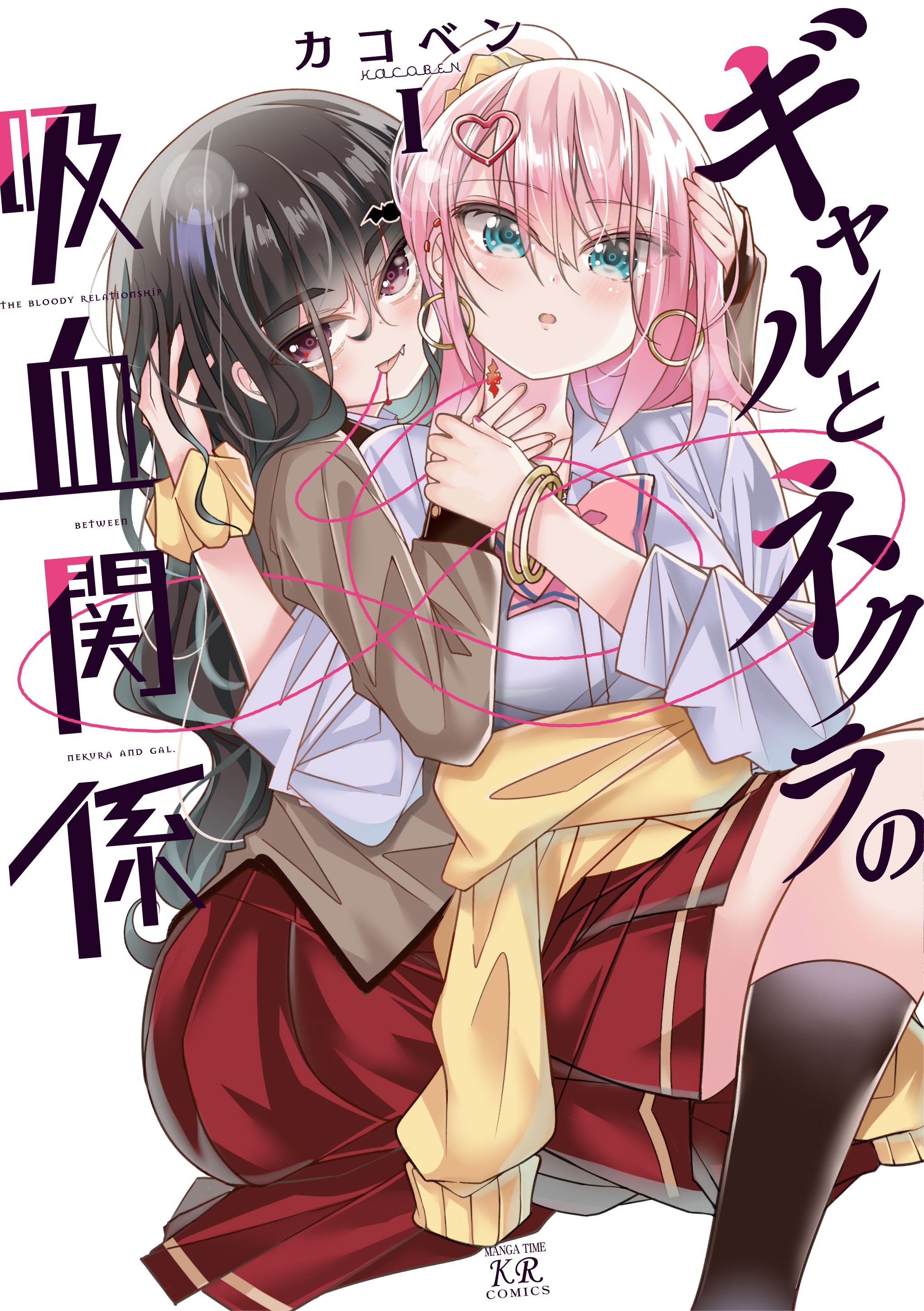Gyaru To Nekura No Kyuuketsu Kankei