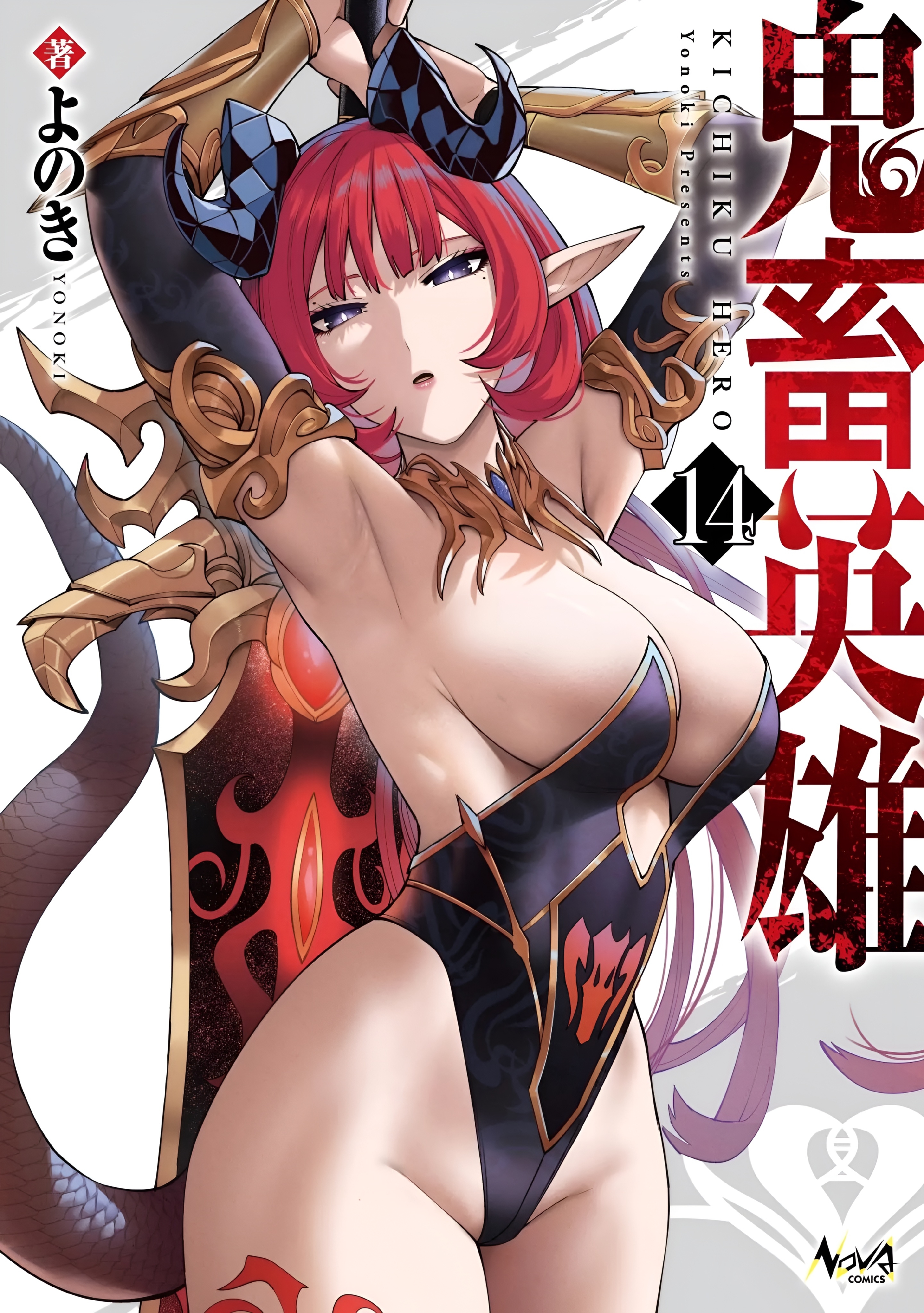 Kichiku Eiyuu / Savage Hero