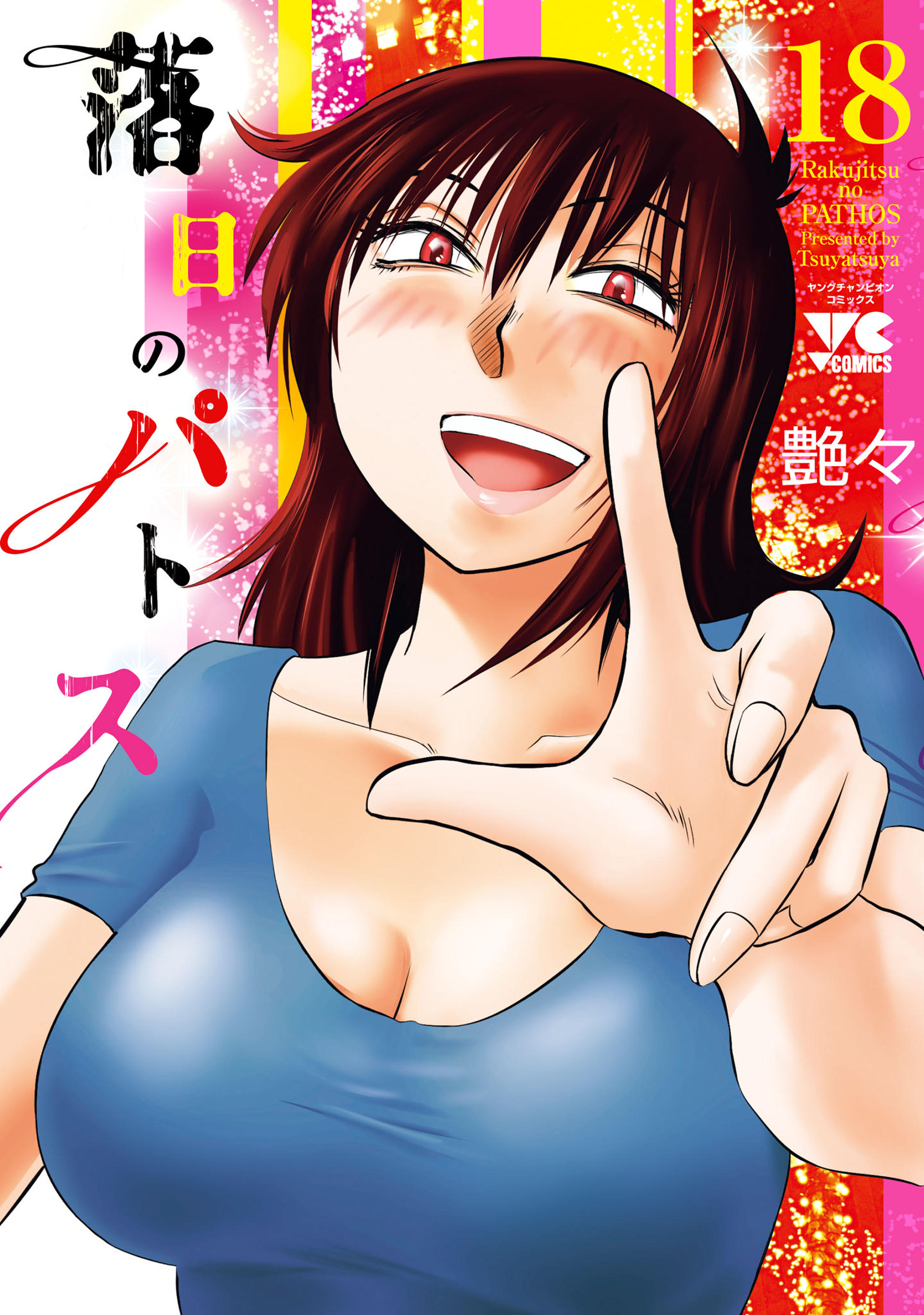 Rakujitsu no Pathos
