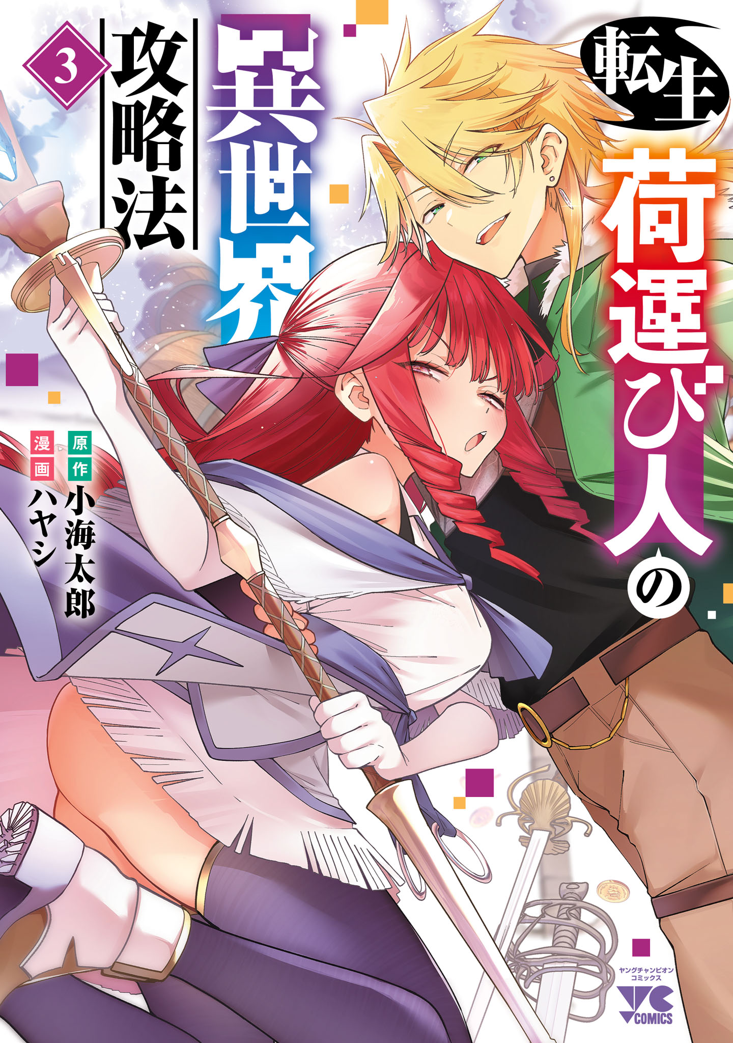 TENSEI NI HAKOBI JIN NO ISEKAI KOURYAKUHOU