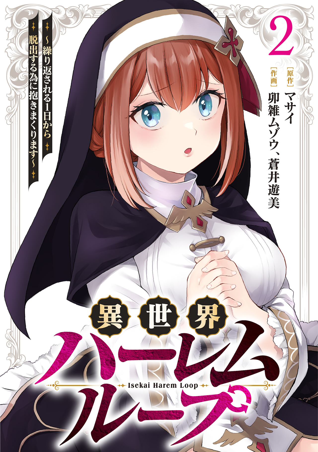 Isekai Harem Loop