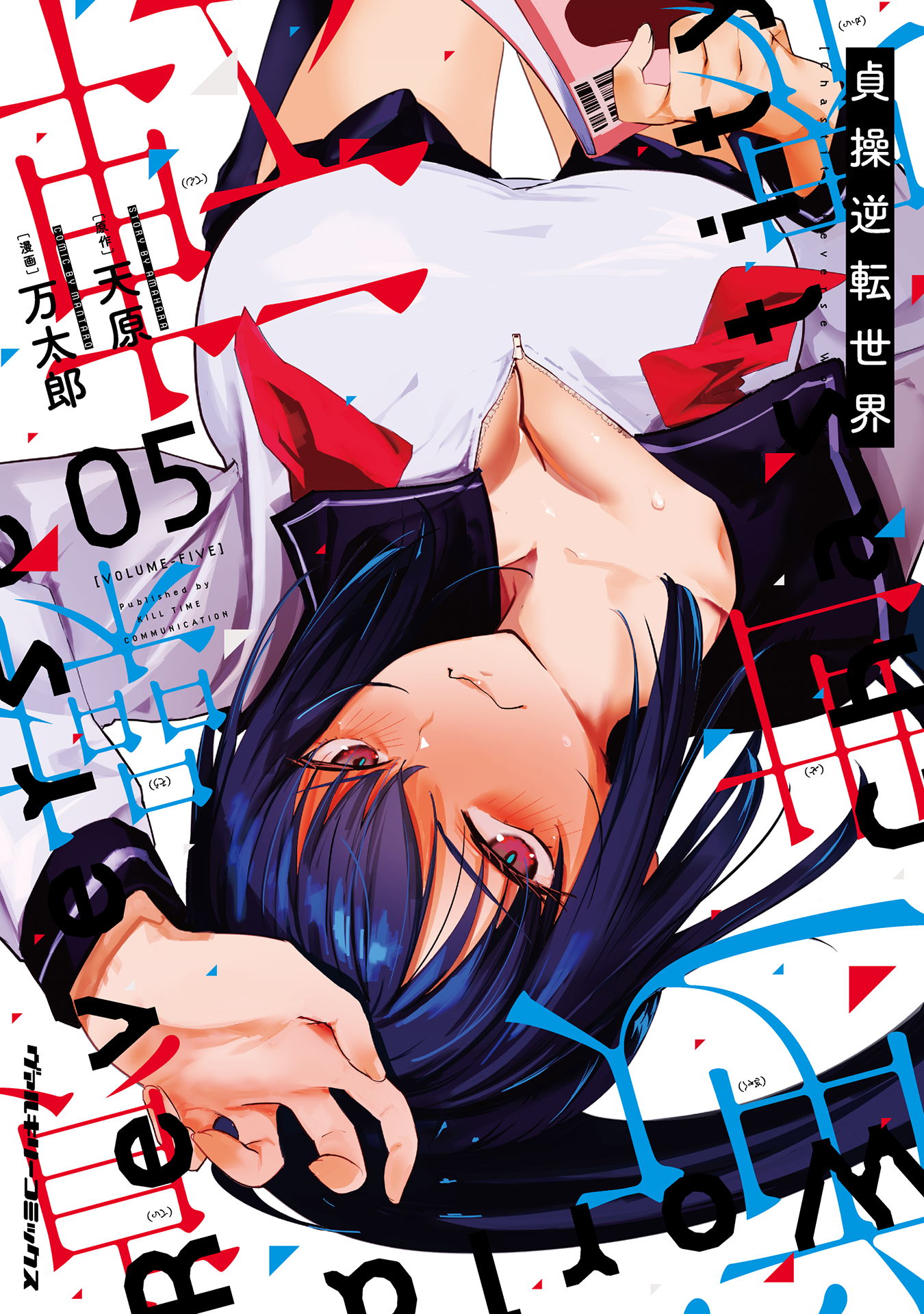 Teisou Gyakuten Sekai