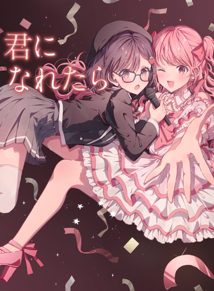 Kimi ni naretara