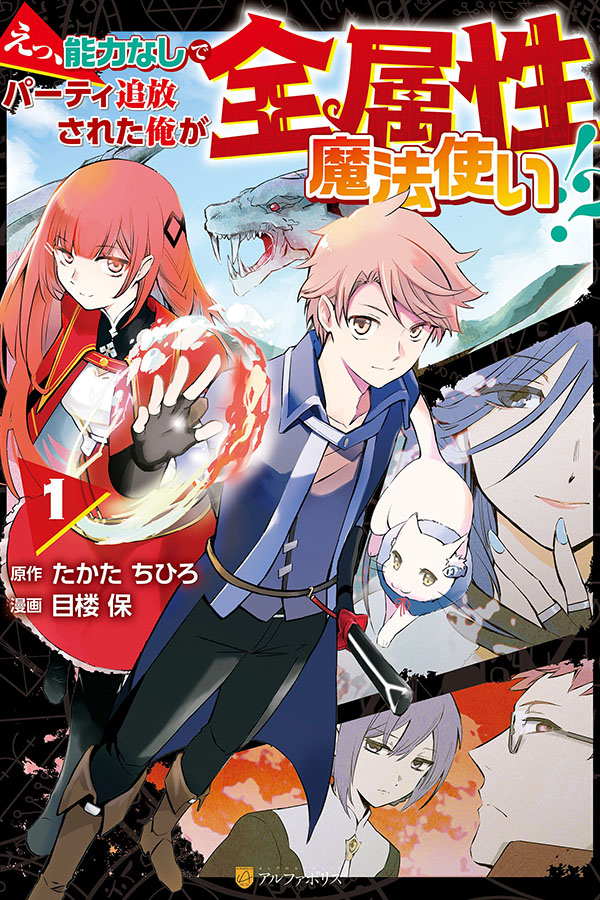 Ee, Nouryoku Nashi de Party Tsuihousareta Ore ga Zenzokusei Mahoutsukai!?