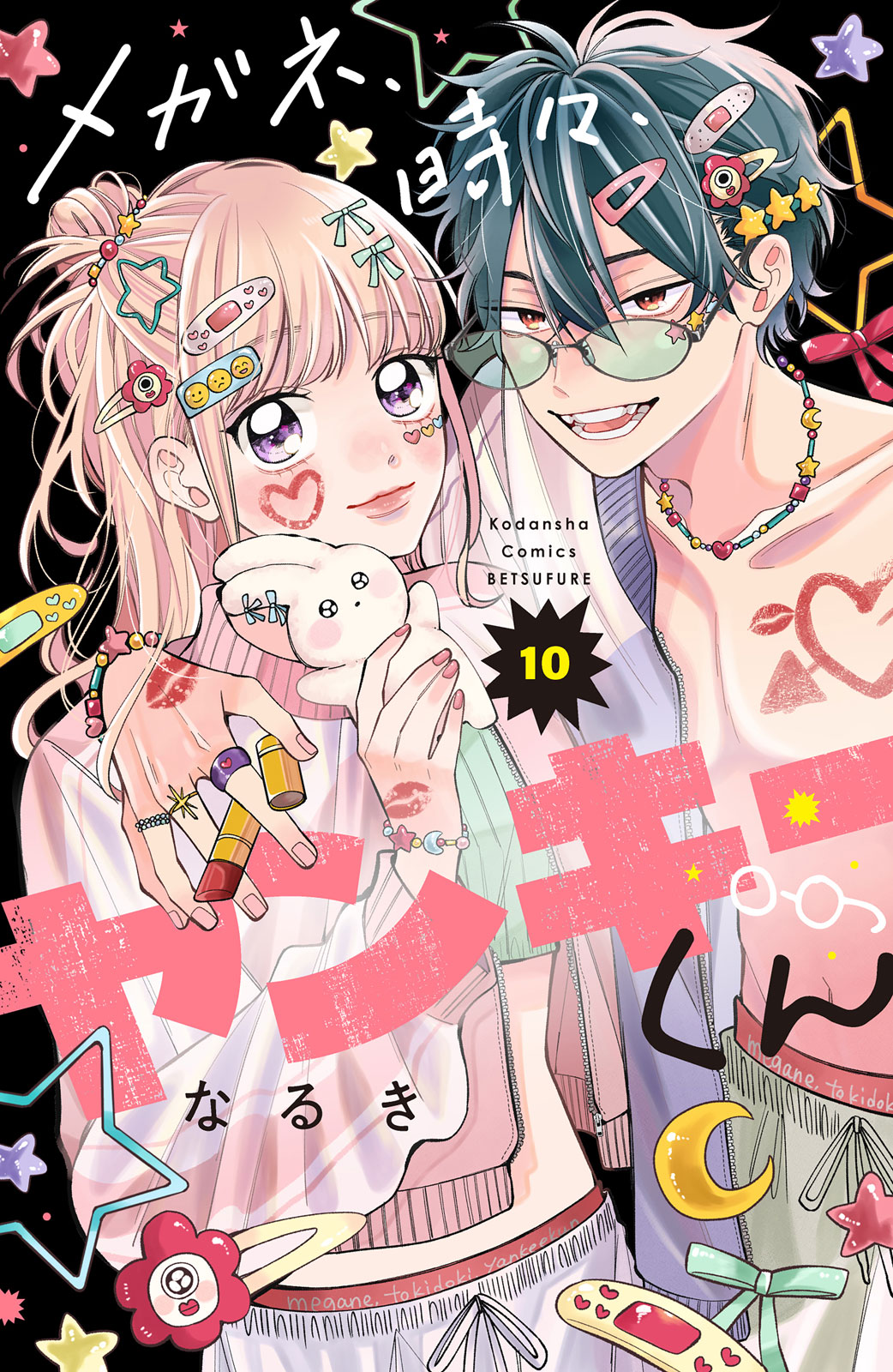 Megane, Tokidoki, Yankee-kun