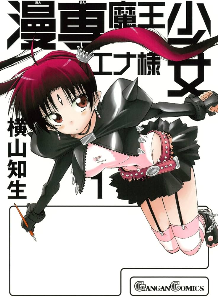 Mansen Maou Shoujo Ena-sama