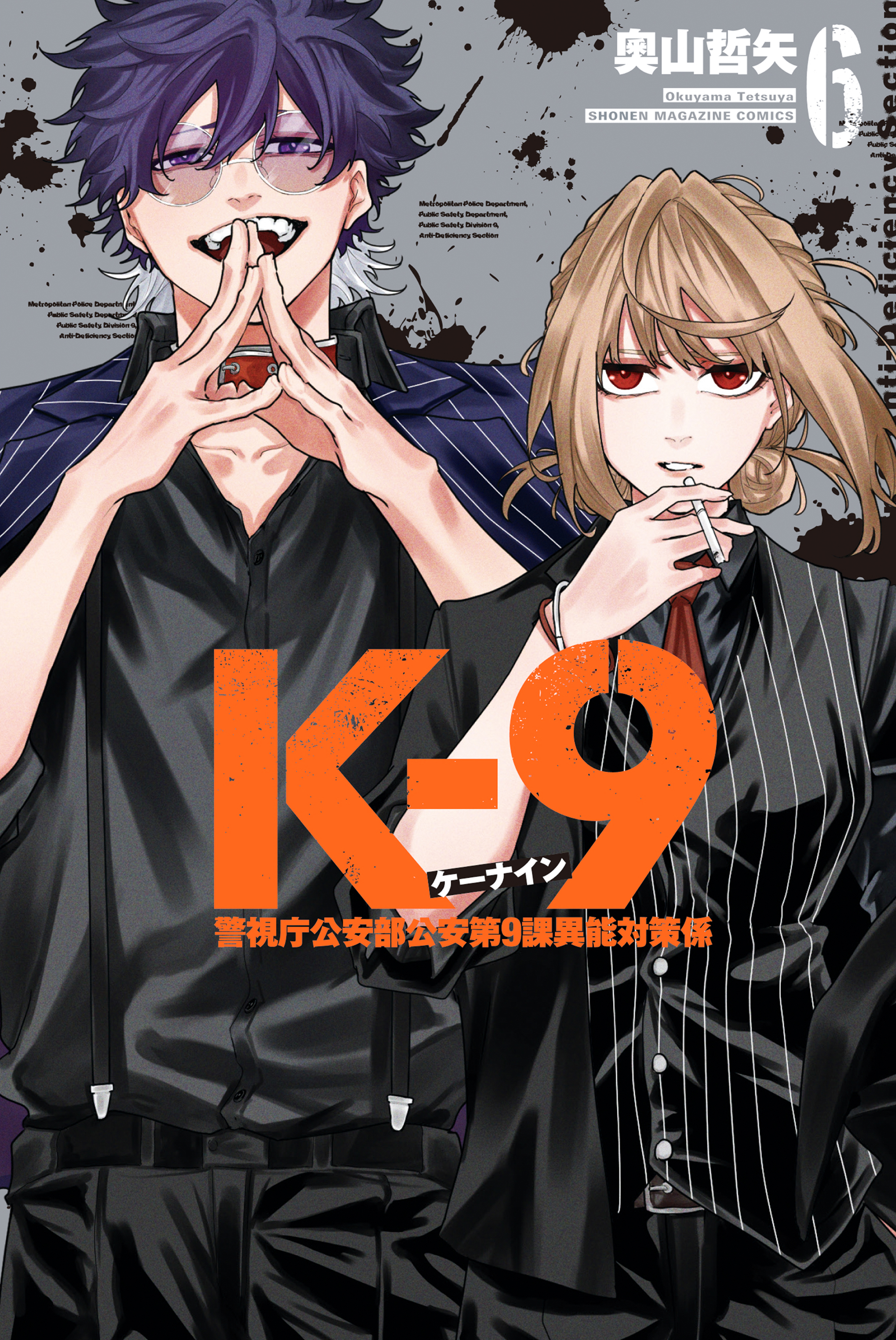 K-9: Keishichou Kouanbu Kouan Dai-9 Ka Inou Taisaku-gakari
