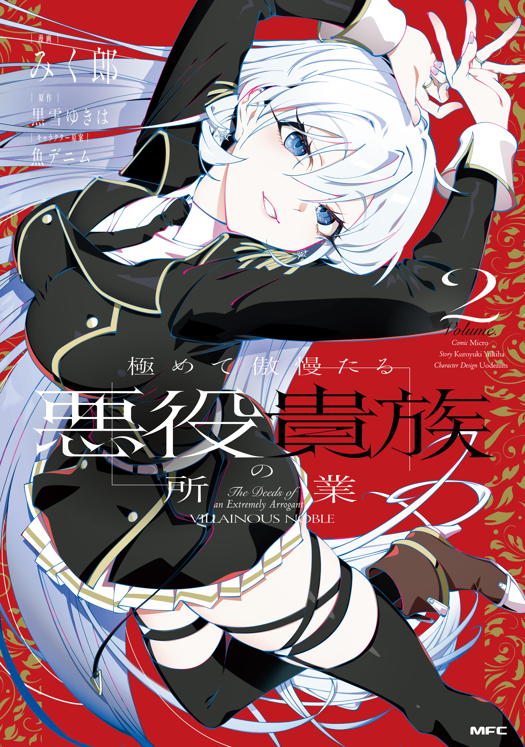 Kiwamete Goumantaru Akuyaku Kizoku no Shogyou