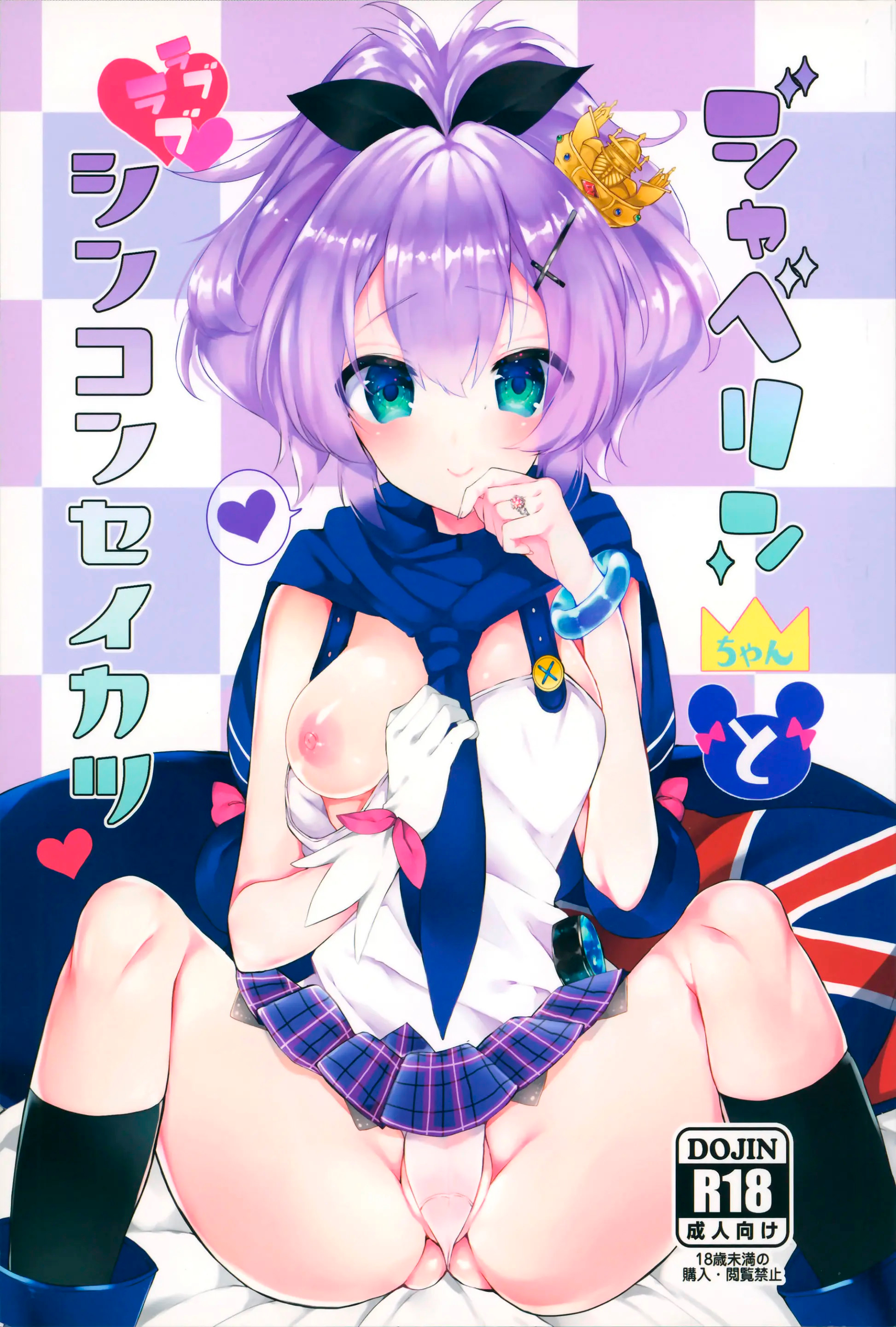 Javelin-chan to Love Love Shinkon Seikatsu
