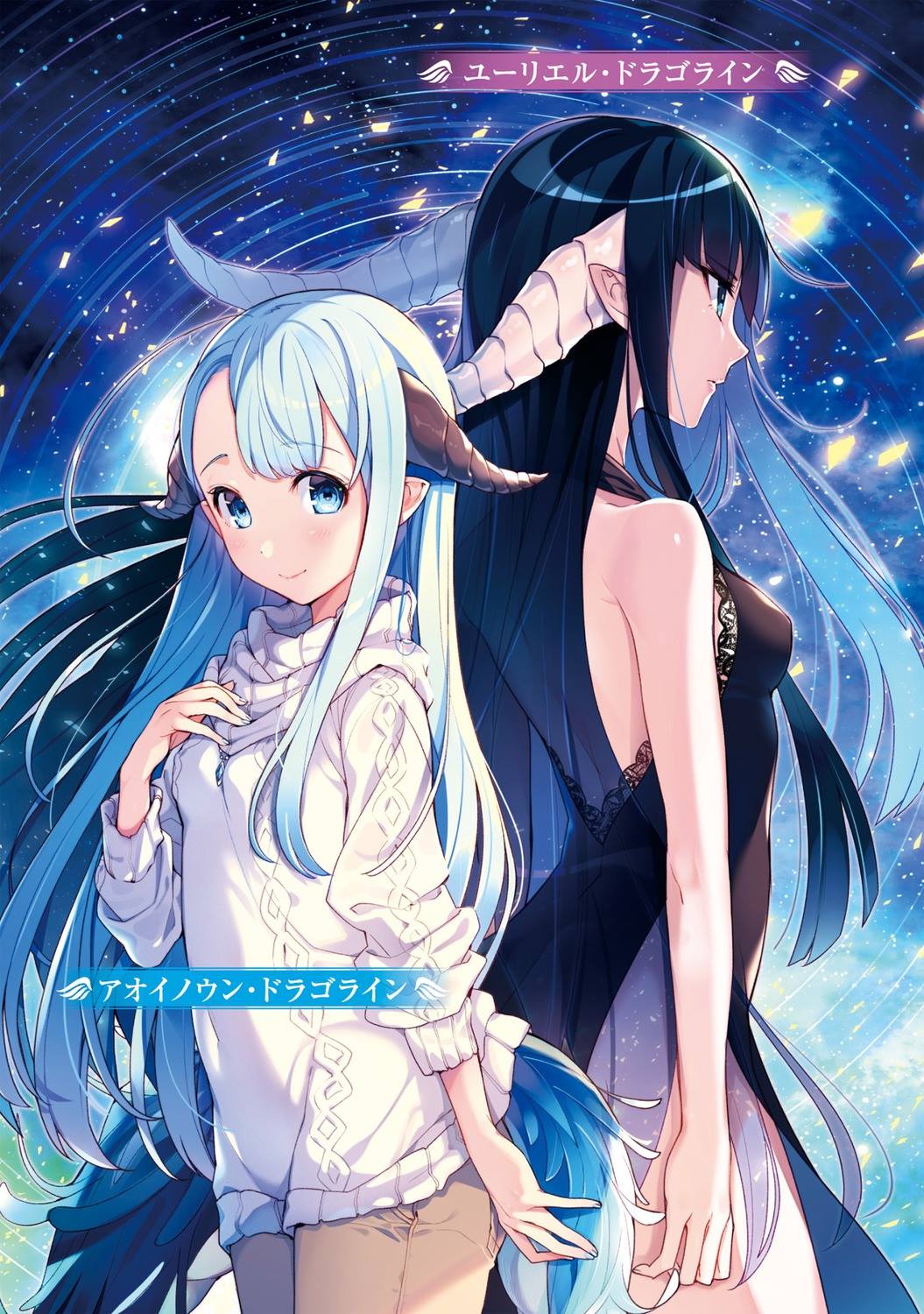 Kitaku Tochuu de Yome to Musume ga Dekita n dakedo, Dragon datta