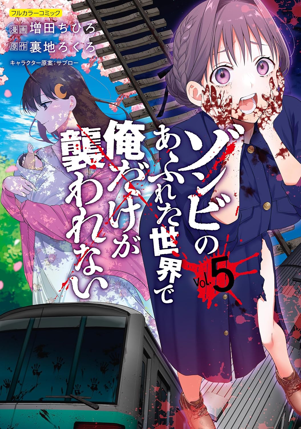Zombie no Afureta Sekai Ore Dake ga Osowarenai