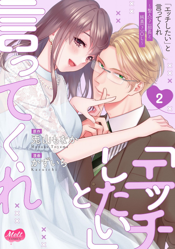 `Ecchi Shitai' to Itte Kure ― Seijin ( ? ) Buchō to Junshin ( ? ) OL ―