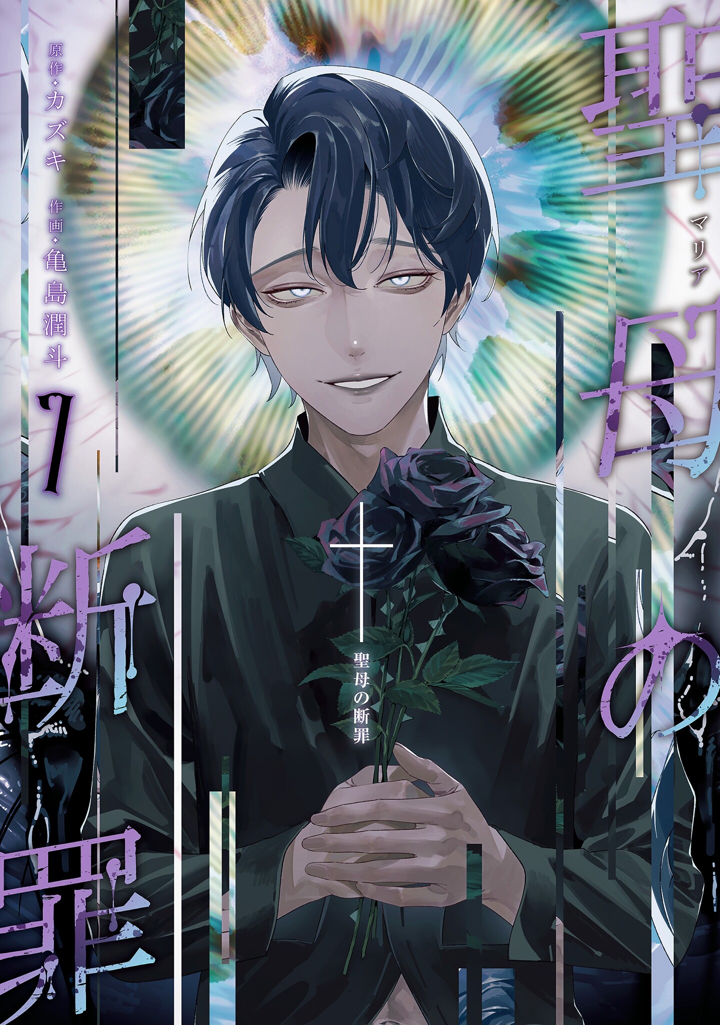 Maria no Danzai