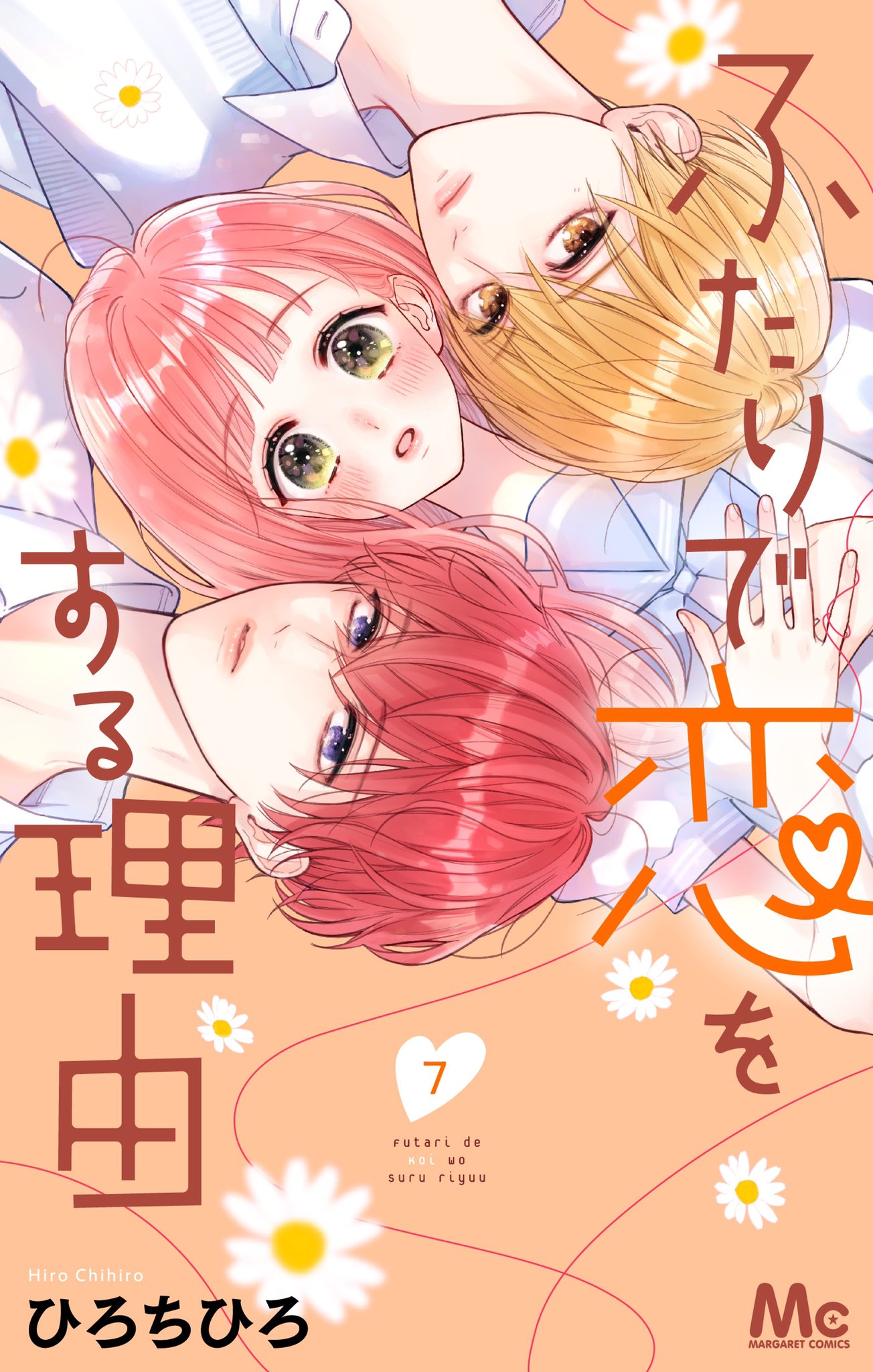 Futari de Koi wo suru Riyuu
