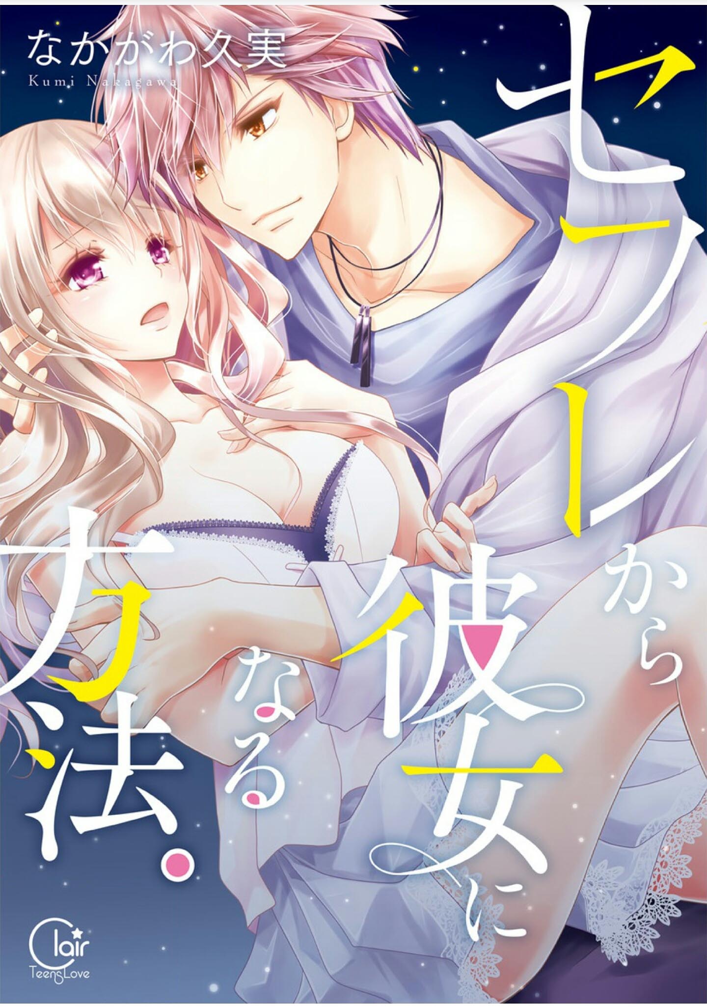 Sefure kara Kanojo ni Naru Houhou