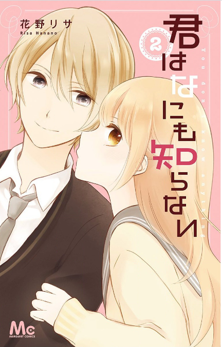 Kimi wa Nani mo Shiranai