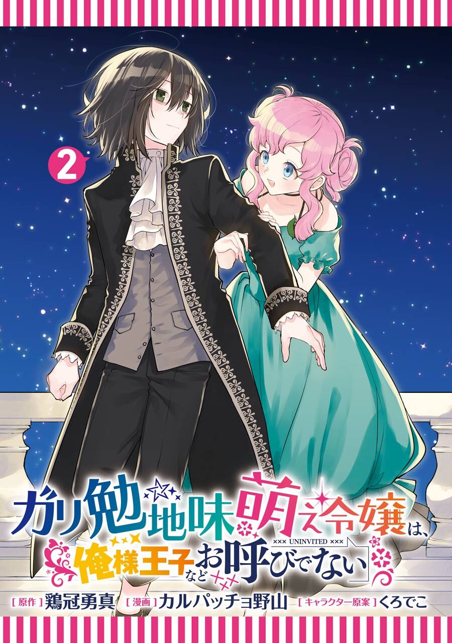 Gariben Jimi Moe Reijou wa, Ore-sama Ouji nado Oyobi denai