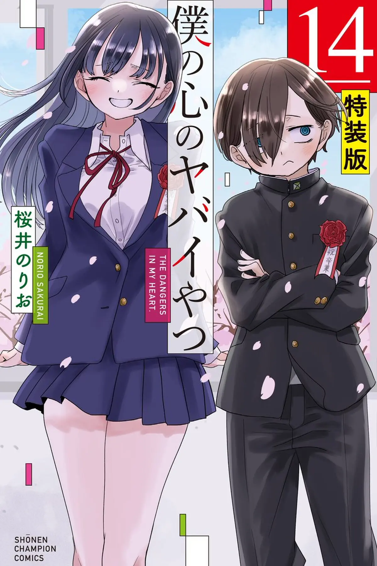 Bokuu no Kokoroo no Yabai Yatsu