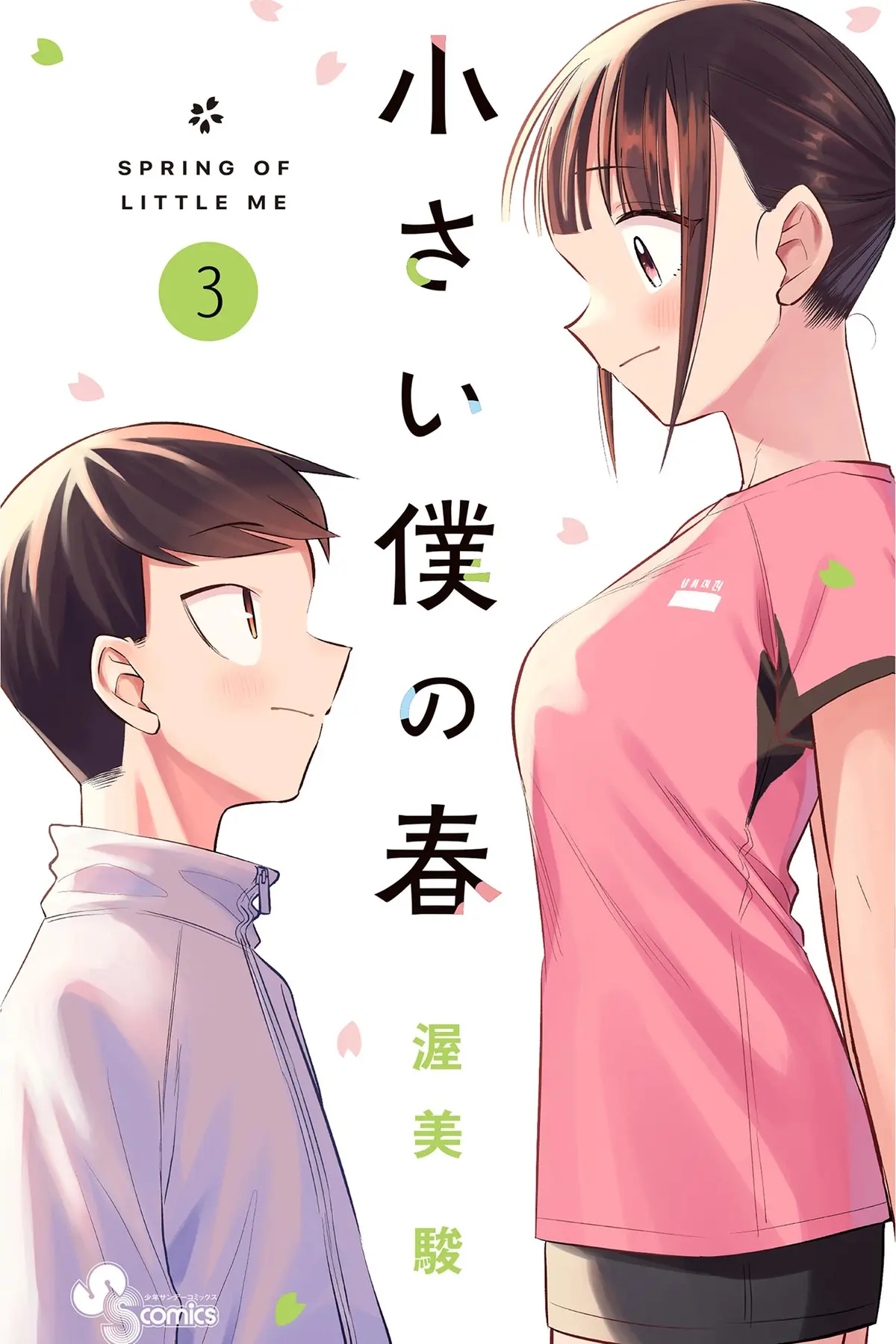 Chiisai Boku no Haru