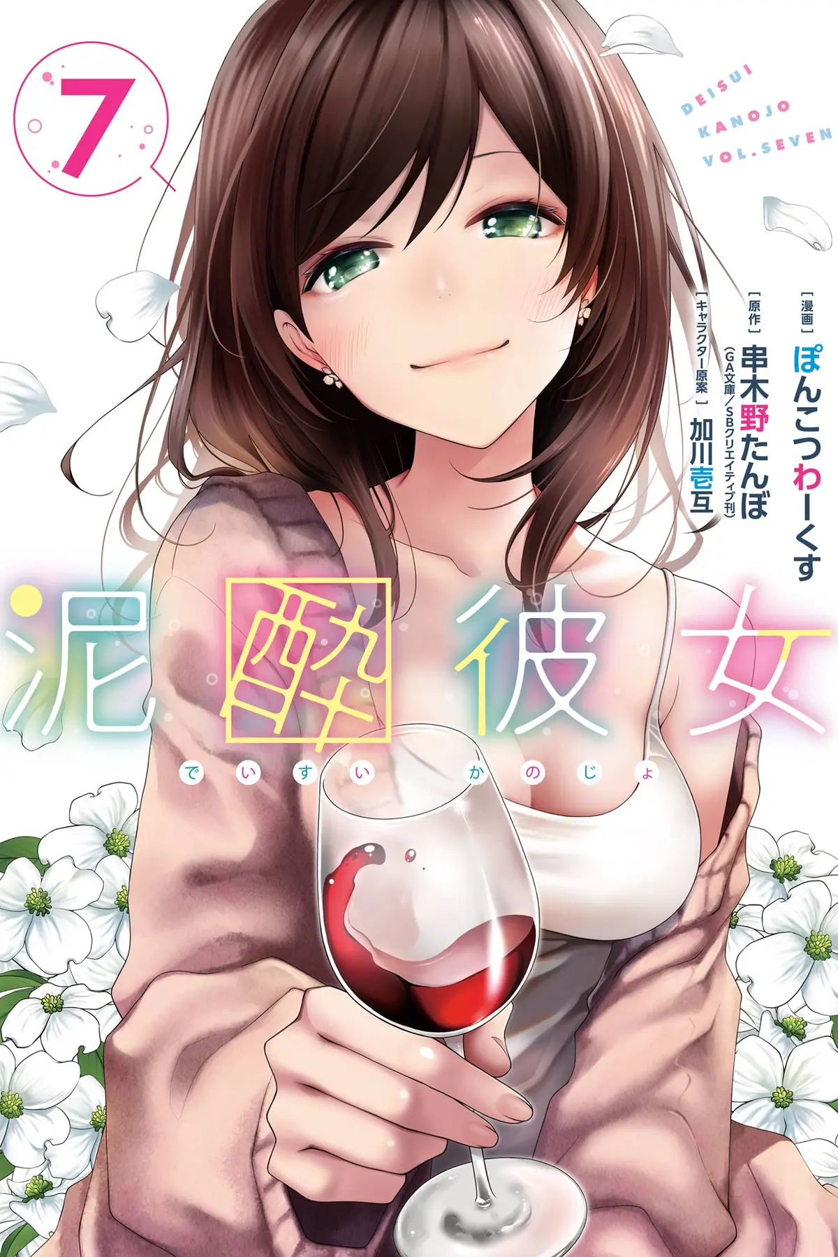 Deisui Kanojo