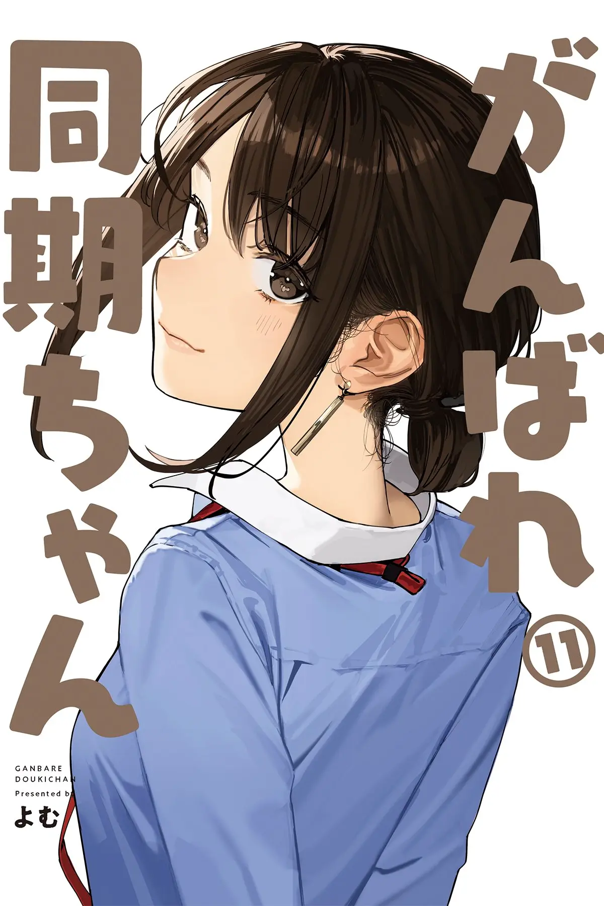 Ganbare Douki-chan