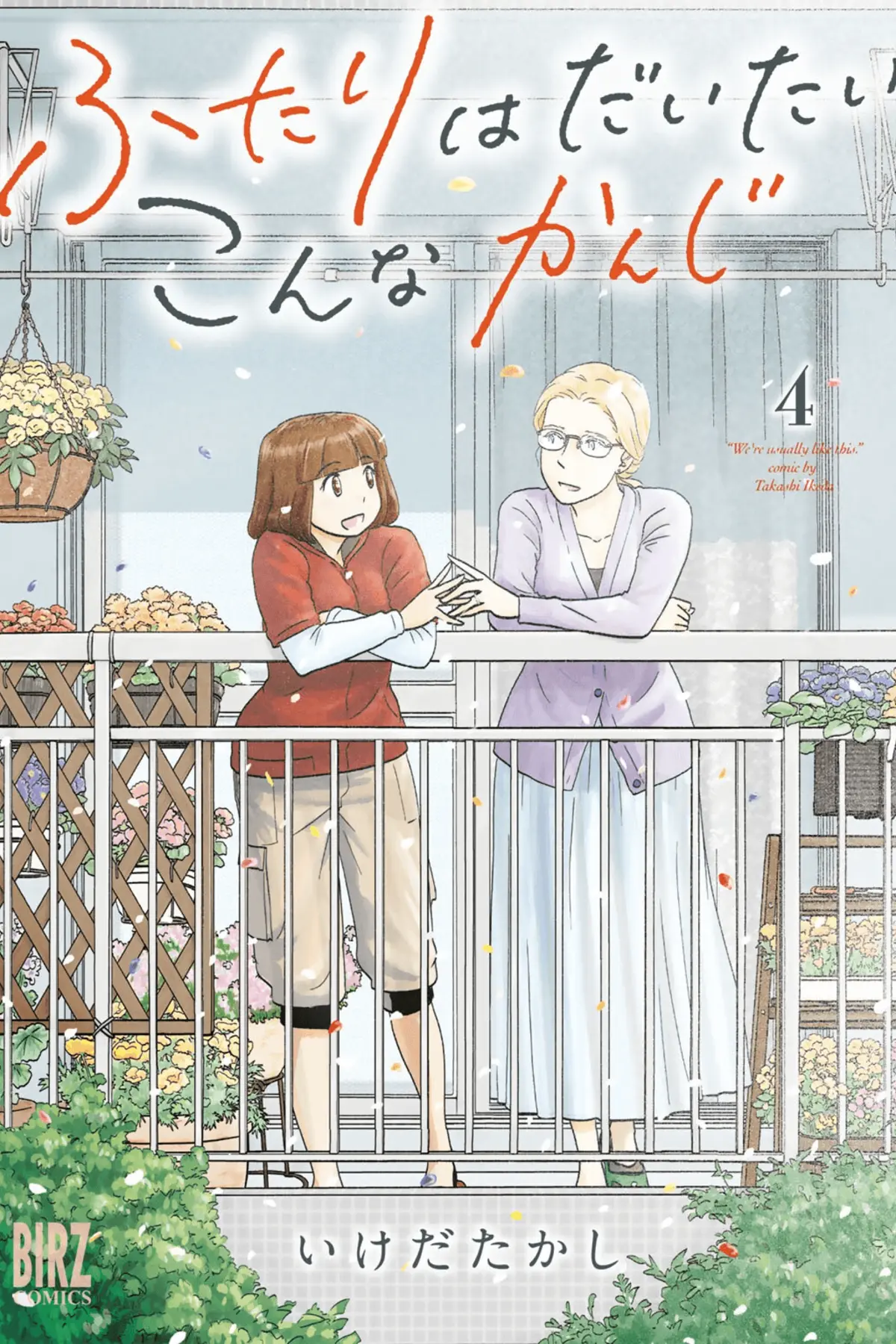 Futari wa Daitai Konna Kanji