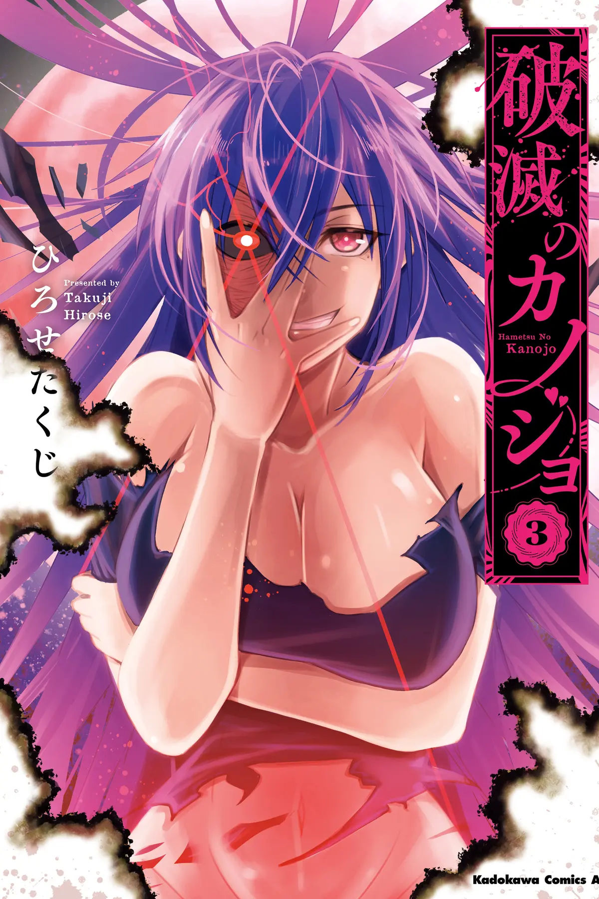 Hametsu no Kanojo