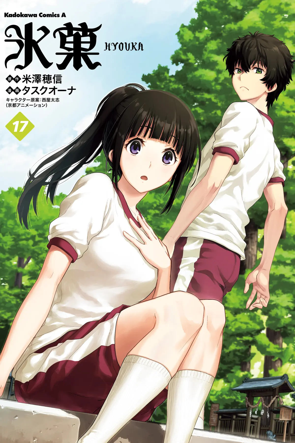 Hyouka