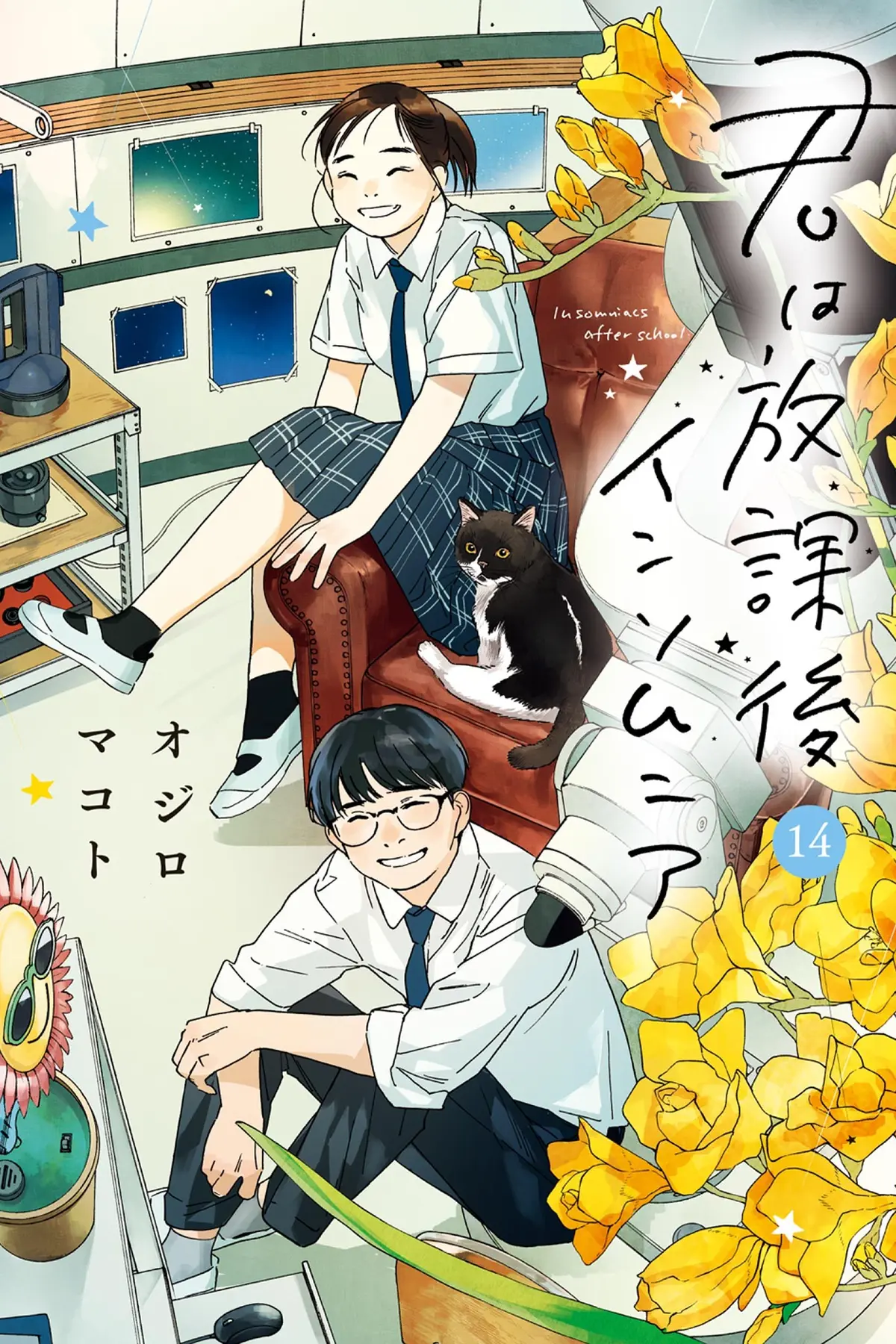 Kimi wa Houkago Insomnia