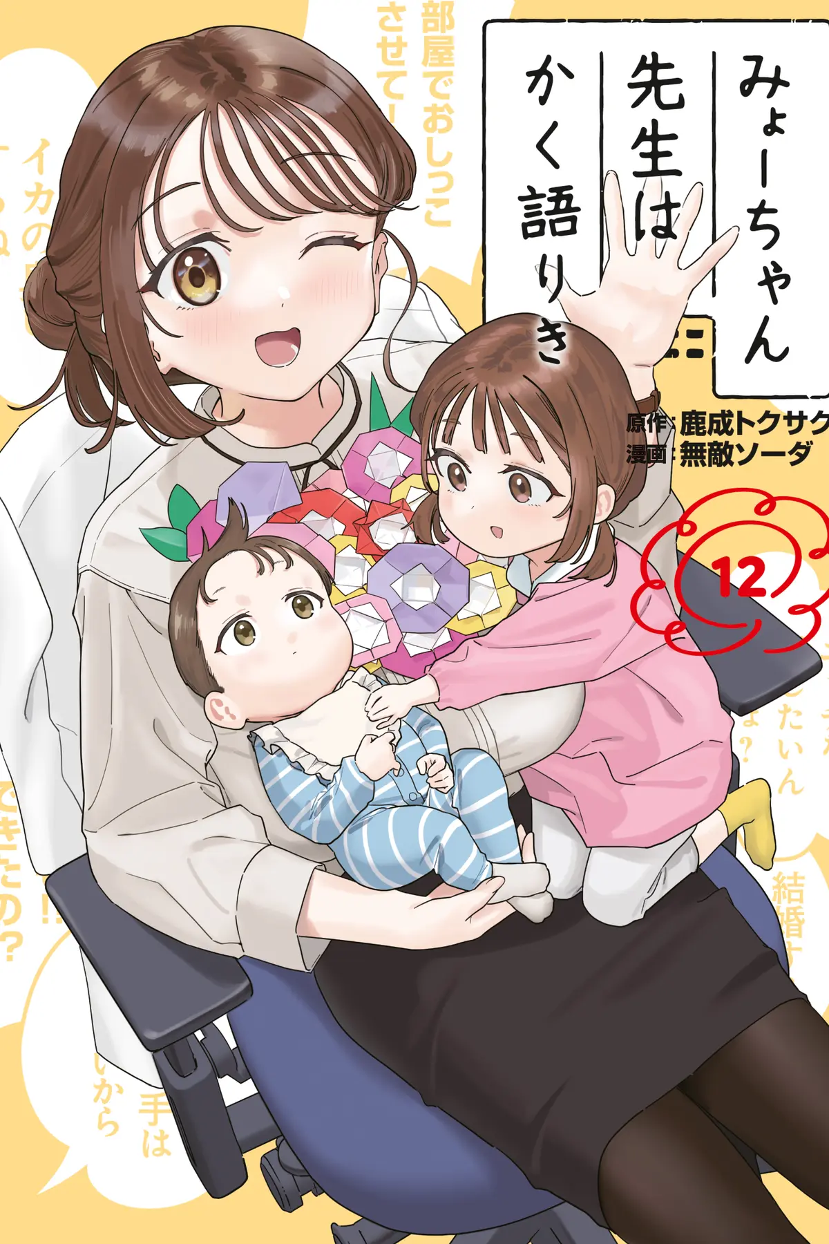 Myou-chan-sensei wa Kaku Katariki