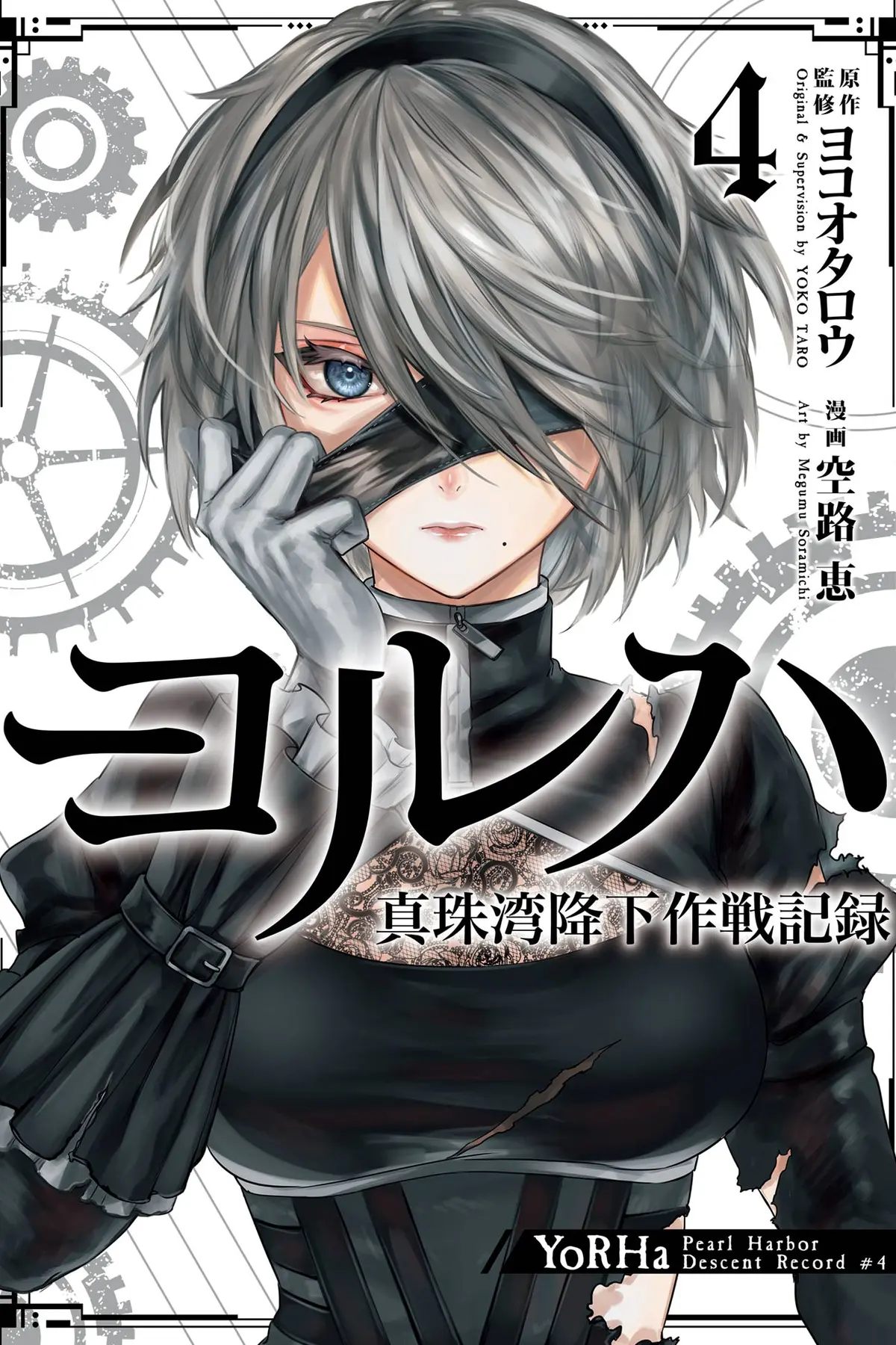 NieR Automata YoRHa Shinjuwan Kouka Sakusen Kiroku
