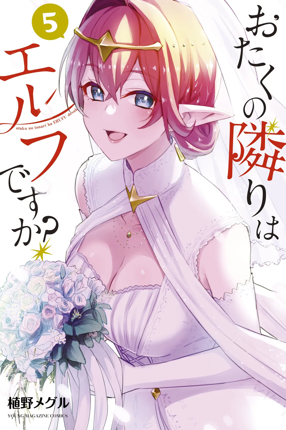 Otaku no Tonari wa ERUFU Desuka