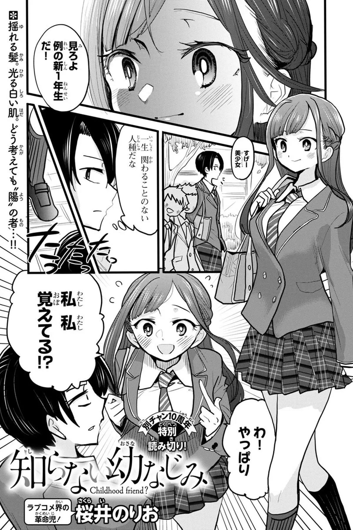 Shiranai Osananajimi