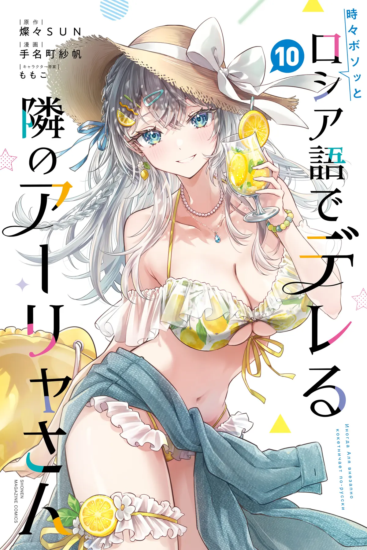 Tokidoki Bosotto Russia-go de Dereru Tonari no Alya-san