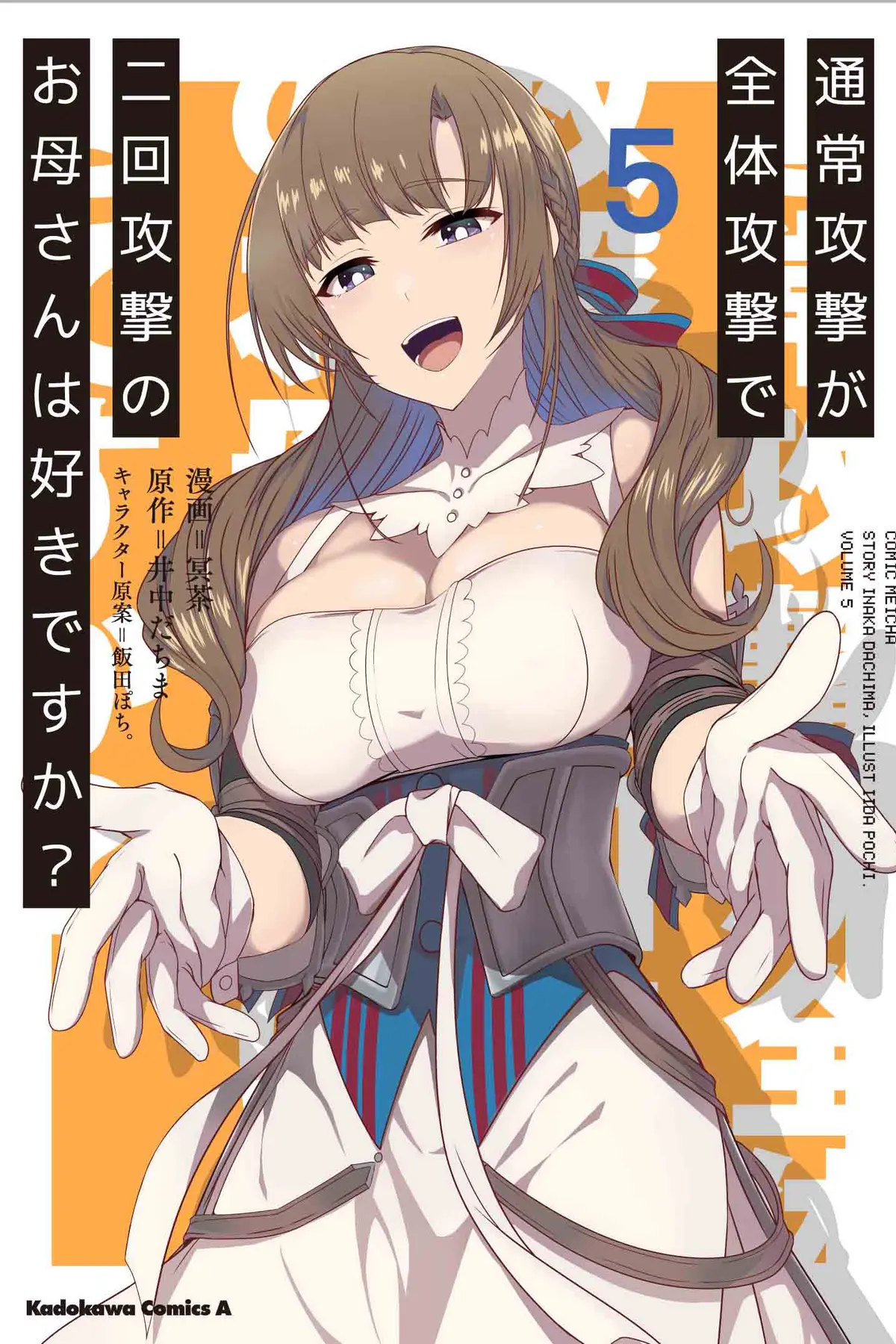 Tsuujou Kougeki ga Zentai Kougeki de Ni-kai Kougeki no Okaa-san wa Suki desu ka