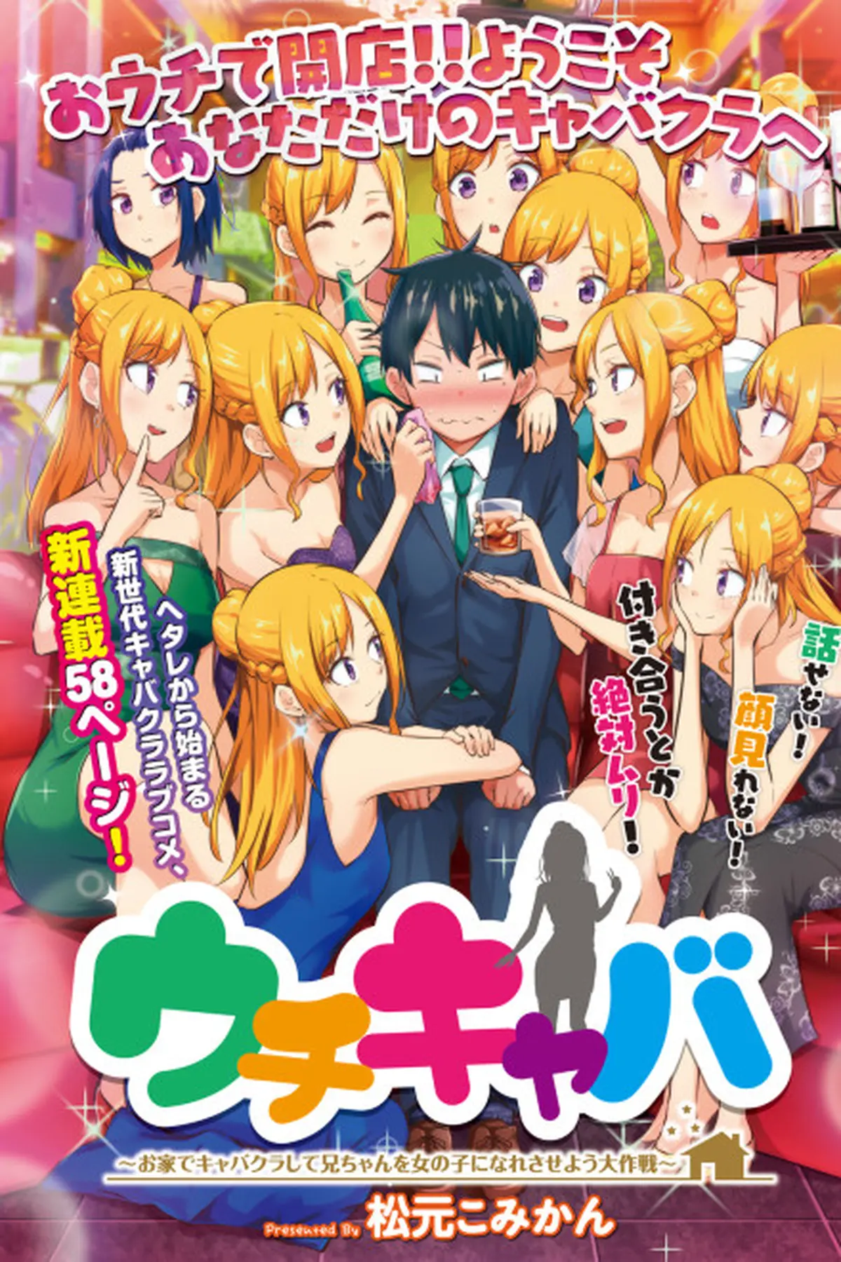 Uchi Kyaba Oide Kyabakura Shite Nii-chan wo Onnanoko ni Nare Sase you Daisakusen