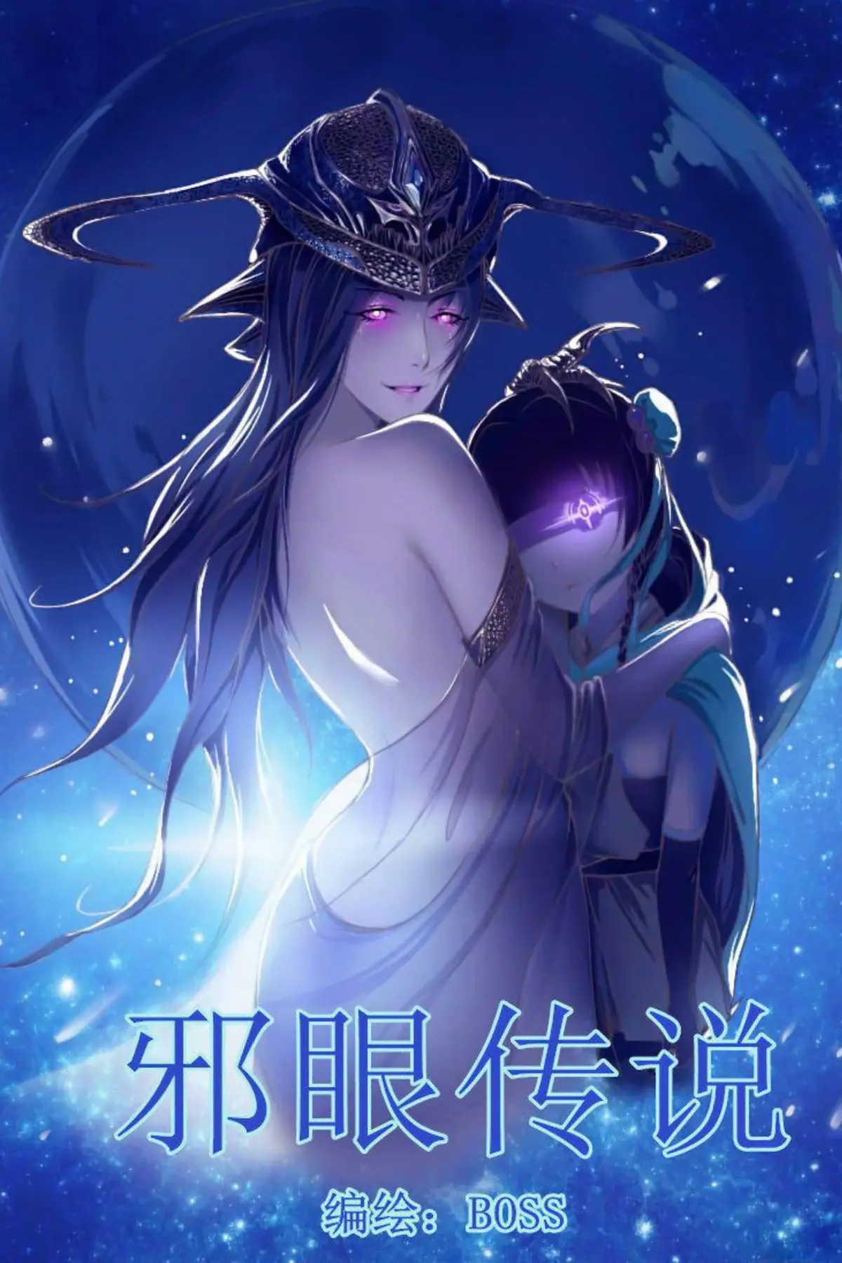 Xie Yan Chuan Shou