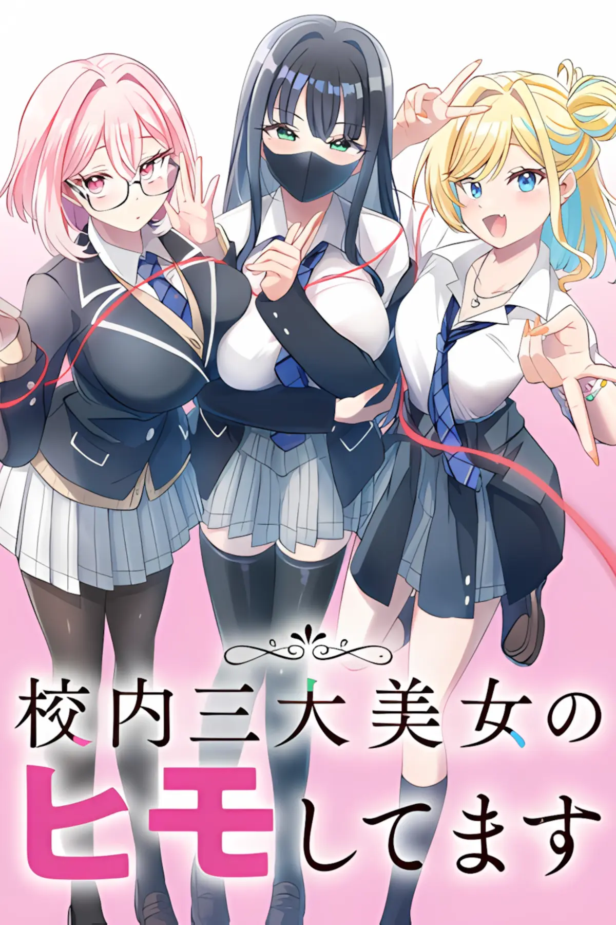 Kounai Sandai Bijo no Himo Shitemasu