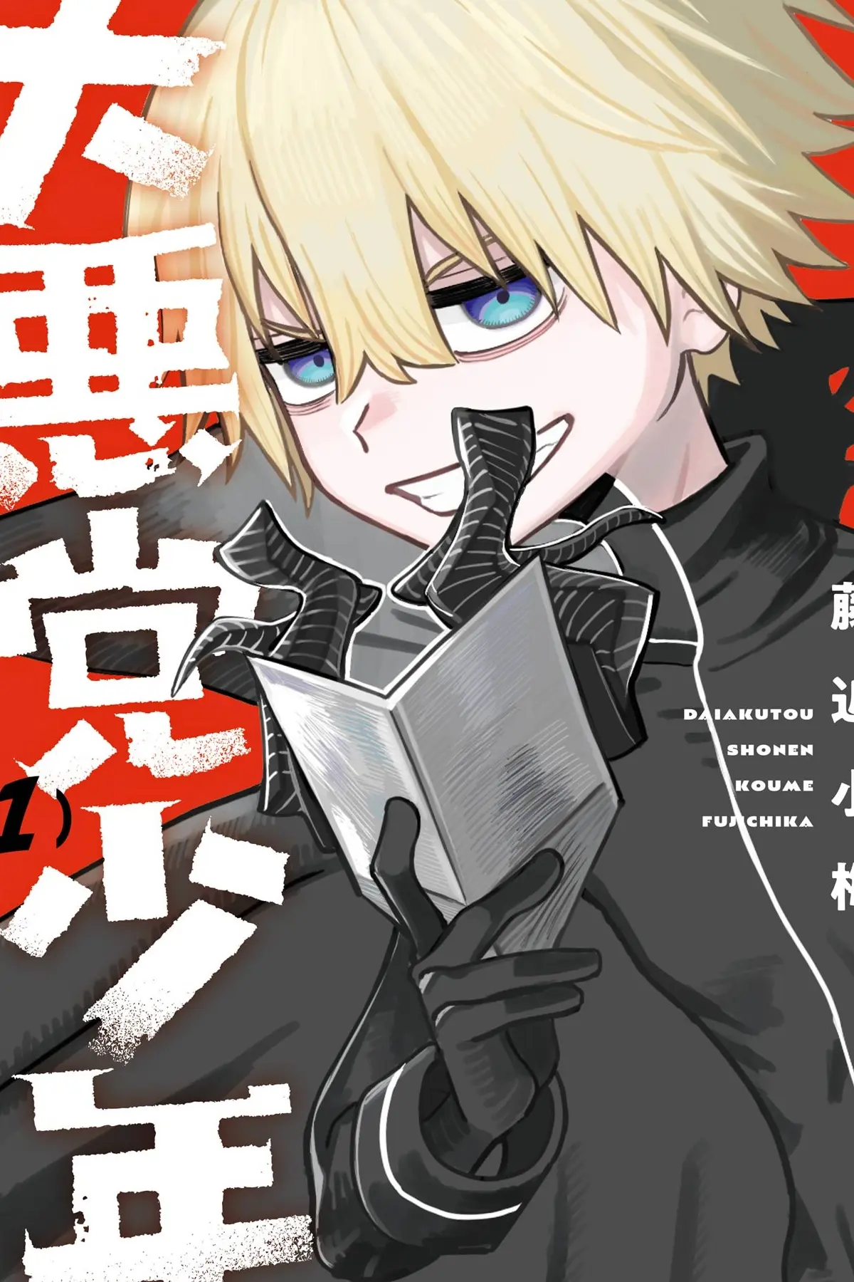 Daiakutou Shonen